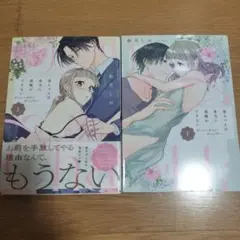 春ちゃんは本当に我慢ができない 上・下巻セット