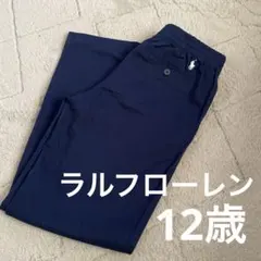 ラルフローレン　パンツ　ズボン　ネイビー　12歳　150