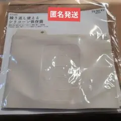 スリーコインズ スリコ 繰り返し使えるシリコーン保存袋 1000mLのサムネイル