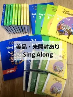 2015年購入 ディズニー英語システム　シングアロングセット