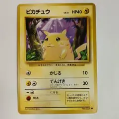 ポケモンカード ピカチュウ かじる 旧裏 初版 マークなし NO.025