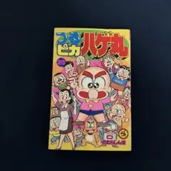 2026年最新】つるピカハゲ丸の人気アイテム - メルカリ