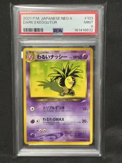 PSA9 ナッシー ポケモンカード☆web 020/048 旧裏ポケモンカード