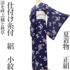ゆめsaku 新品 夏着物 正絹 絽 仕付け糸付 手縫い 江戸小紋 P-157