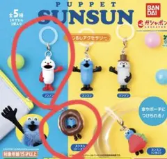 スンスン めじるしアクセサリー ノンノン ドーナツスンスン