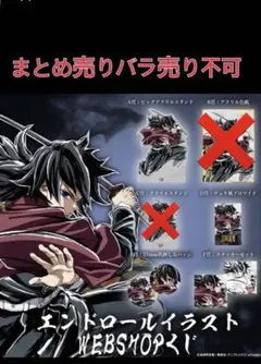 鬼滅の刃 エンドロールくじ 冨岡義勇セット - メルカリ