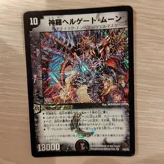 神羅ヘルゲートムーン