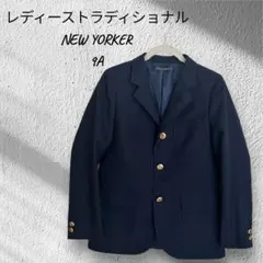 NEW YORKER ネイビー テーラードジャケット 9A 金ボタン　春　定番