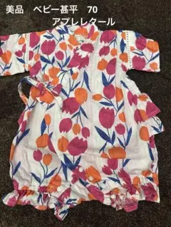 【匿名配送】美品　après les cours 甚平 70 チューリップ柄