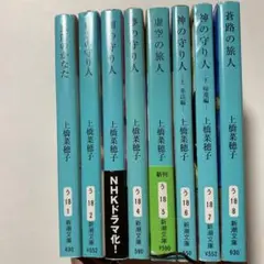 上橋菜穂子 守り人シリーズ 全8巻セット