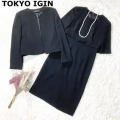 東京イギン ブラックフォーマル セレモニースーツ ジャケット ワンピース 9号