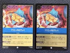 ディズニー ロルカナ フリエッタのアレパ