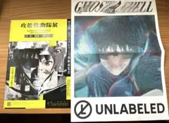 新品未使用攻殻機動隊展 フライヤーセット虎ノ門ヒルズ