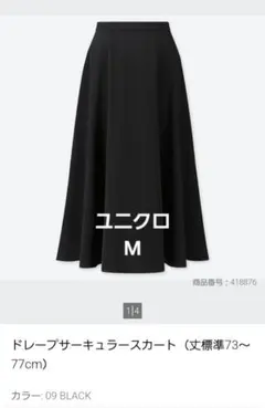 ユニクロ フレアスカート M ブラック