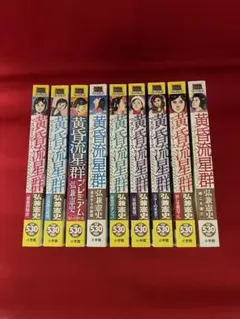 黄昏流星群 コンビニ版 15冊 - メルカリ