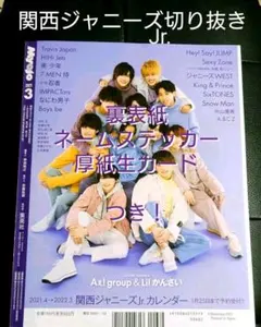 Myojo 2021年3月号 関西ジャニーズJr.切り抜き ステッカー 厚紙つき