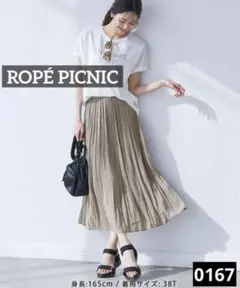 0167 ROPÉ PICNIC 着丈が選べるエアリープリーツスカート