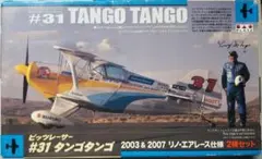 1/72 ピッツレーサー #31 タンゴタンゴ リノ仕様 (2機セット)のサムネイル