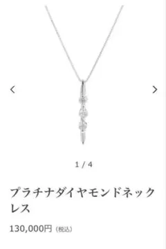 プラチナダイヤモンドネックレスのサムネイル