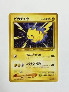 ピカチュウ ● ★neo 第1弾拡張パック 旧裏 ポケモンカード