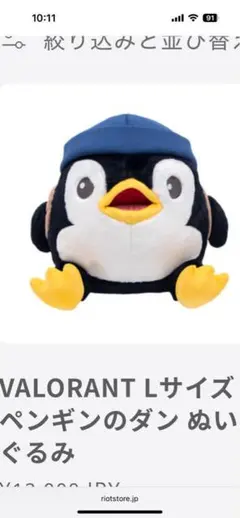 2025年最新】Valorant ぬいぐるみの人気アイテム - メルカリ