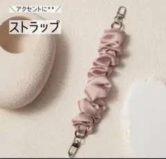 サテンピンクストラップ 金具含め約28cm