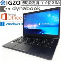 Dynabook 8gen-i5 フルHD13.3インチ SSD256GB 東芝