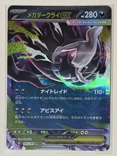 2026年最新】#メガダークライexの人気アイテム - メルカリ