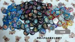 2025年最新】妖怪メダル 大量の人気アイテム - メルカリ