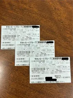 2月末迄すかいらーくグループご優待券 25%割引3枚セット