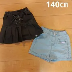 140㎝ボトムス2点セット