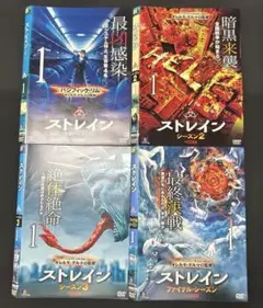 ストレイン　DVD シーズン1、2、3、ファイナル