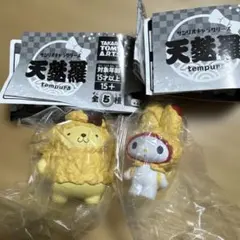 サンリオキャラクターズ 天麩羅tempura ポムポムプリン　マイメロディ