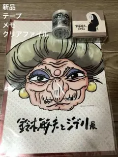 【タップ様】ジブリグッズススワタリまっくろくろすけ　トトロ　千と千尋カオナシ新品