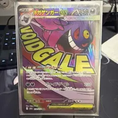 メガゲンガーex MA MEGA ハイクラスパック MEGAドリームex