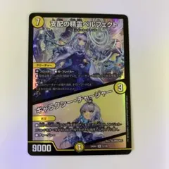 0424 支配の精霊 ペルフェクト/ギャラクシーチャージャー にじさんじ