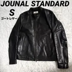 【美品】ジャーナルスタンダード シングルライダースジャケット ゴートレザー S