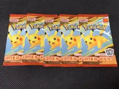 マックピカチュウ、未開封5パックセット