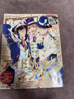 月刊「パッシュ」　PASH! 2018年１月号ポスター付き