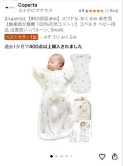 [Coperta] スワドル おくるみ 新生児　コペルタ