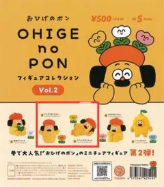おひげのポンフィギュアコレクションVol.2 ガチャガチャ