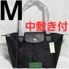 【新品】LONGCHAMP ル プリアージュ トートバッグ M ブラック黒刺繍