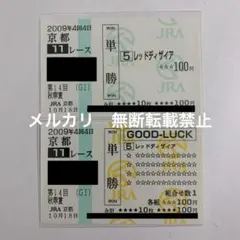 2025年最新】単勝馬券の人気アイテム - メルカリ