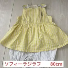 ソフィーラジラフ　ロンパース　80cm 日本製