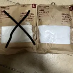 未開封　無印良品　オーガニックコットン キャミソール 2枚組 S L