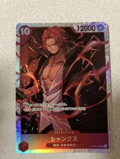 シャンクス SR OP09-004
