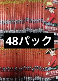 ワンピースカード　受け継がれる意志　48パック　新品未開封