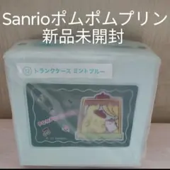 新品未開封Sanrioサンリオ当たりくじポムポムプリントランクケースミントブルー