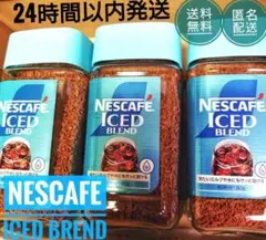 【最安値！】NESCAFE ICED BLEND 80g 3本セット★のサムネイル
