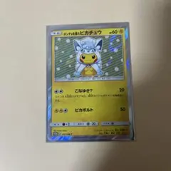 ポンチョを着たピカチュウ（アローラロコン） PROMO SM-Pプロモカード